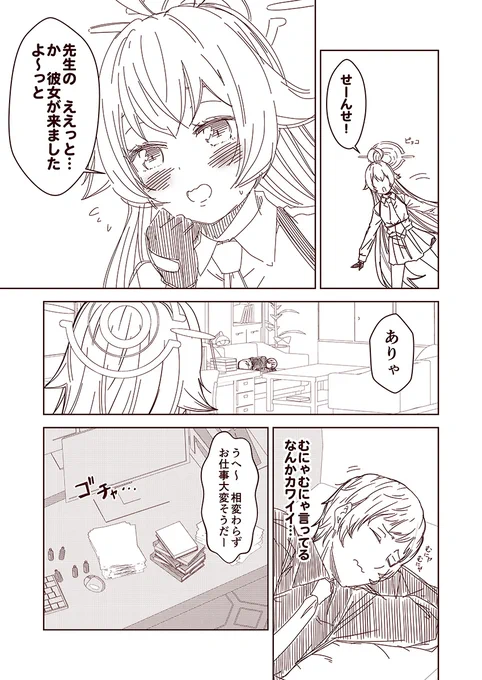 #3000日過ぎても毎日更新し続けている漫画 現在3318目。 『ここはホシノの絆ランクが100に達した世界線6』 #ブルアカ