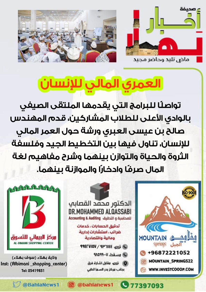 أخبار بهلا tweet media