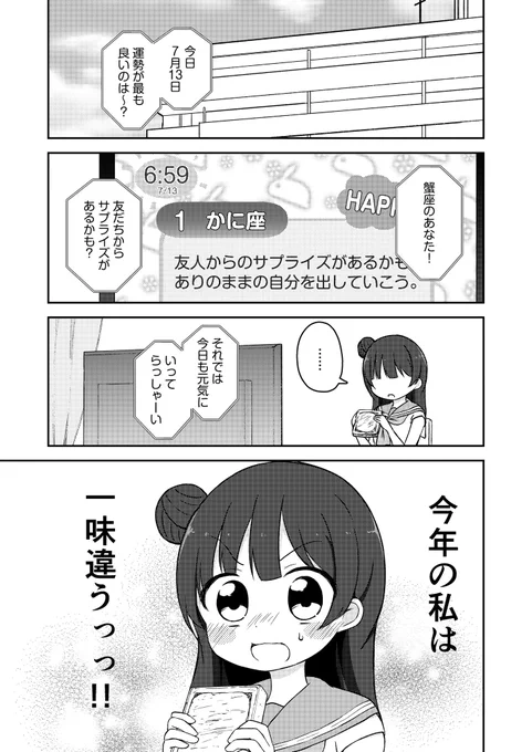 善子ちゃん誕生日おめでとう!!!🎂🎊🥳 こちらは5年前のヨハネ誕で発行したお誕生日のお話です! 1/8 #津島善子生誕祭2023
