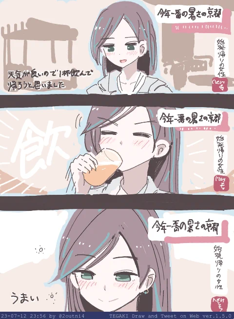 天気が良いので1杯飲んで帰る金曜終電姉 #tegaki_dt
