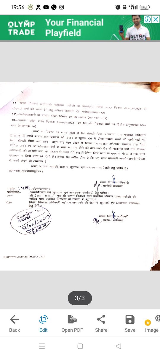 विकासखंड मसौली जनपद बाराबंकी उत्तर प्रदेश। भ्रष्टाचार में लिप्त ग्राम पंचायत सचिवों द्वारा नहीं दिया जा रहा चार्ज में लेखा-जोखा।