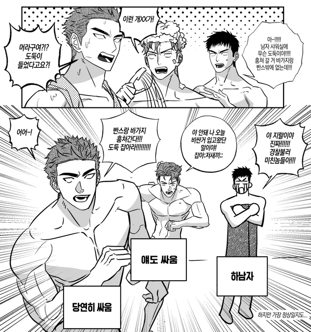 샤워중 전라로 습격받은 바보트리오 