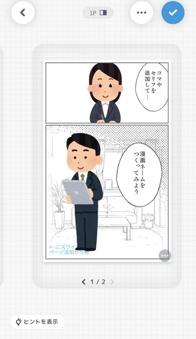 「少年ジャンプ+漫画のネームやアニメのコンテが簡単に作れるWorld Makerアプリ」ブログ書きました😃  昔いらすとやをネームで使ったらすごい不評だった今は堂々といらすとやがネームで用いられるようになったのは時代を先取りしすぎていたという事にしよう  https://michikom1996.com/blog/maker/ #漫画 #イラスト