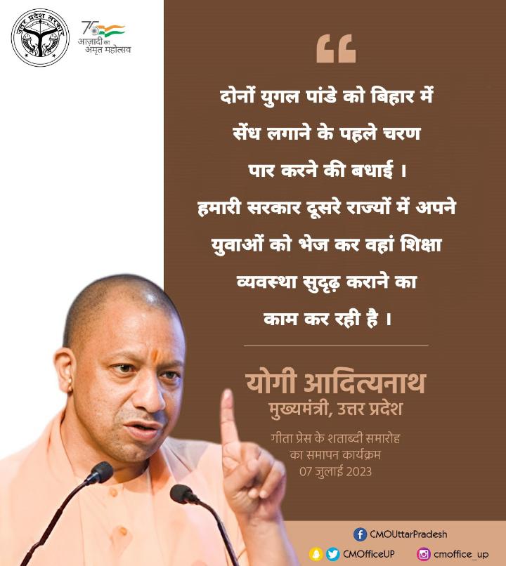 अपनी असफलता में से 'अ ' हटाकर उसको सफ़ल बताते हुए आदरणीय योगी जी।
जिस बात के लिए शर्म आनी चाहिए उस पर गर्व है प्रशासन को।।
Up से बिहार जाना बेरोजगार युवाओं की मजबूरी है आपकी सफलता नहीं!!👎
<a href="/myogiadityanath/">Yogi Adityanath</a> 
<a href="/basicshiksha_up/">Department Of Basic Education Uttar Pradesh</a>