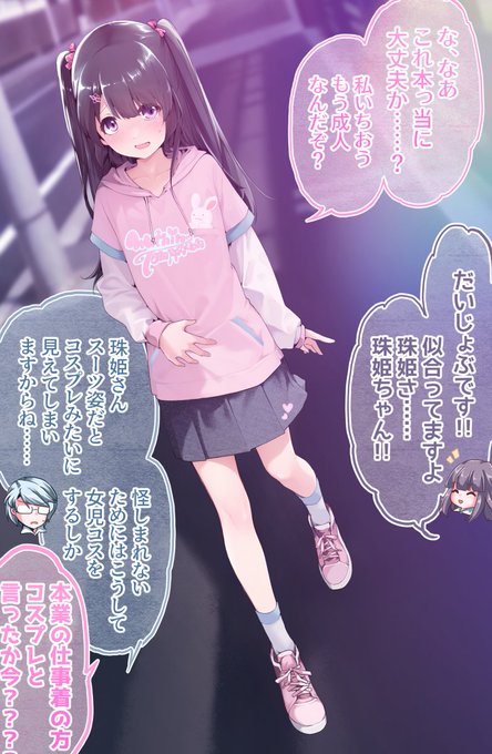 女児服
珠姫
概念 