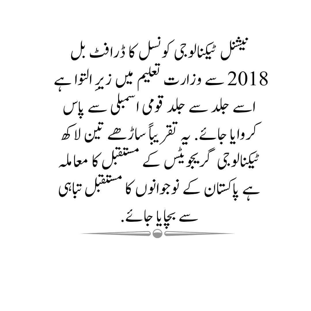 engrrktagay29's tweet photo. جاگو جاگو جاگو .
حکومت جاگو پاکستان بچاؤ PEC مافیا سے پاکستان کو بچاؤ اور NTC-ACT کو منظور کرو ۔۔ 
@KhSaad_Rafique
@AsadMahmoodJUI
@RTanveerPMLN
@BBhuttoZardari
@MAWaseyofficial
@officialemazari
@AzamNazeerTarar
#NTCAct_in_Cabinet https://t.co/tk9t4SJP3g