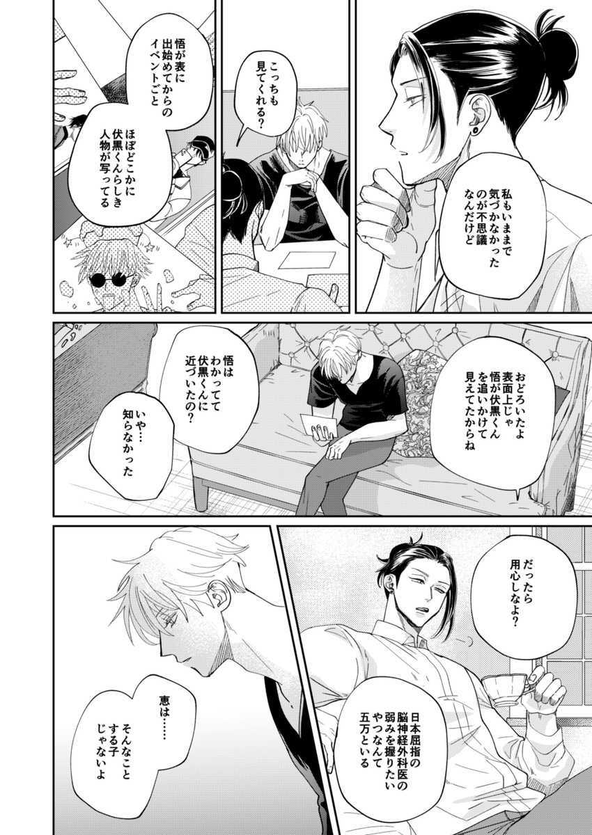 五伏 医パロ 続き