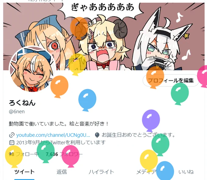 誕生日!いつも見てくれてありがとう!
