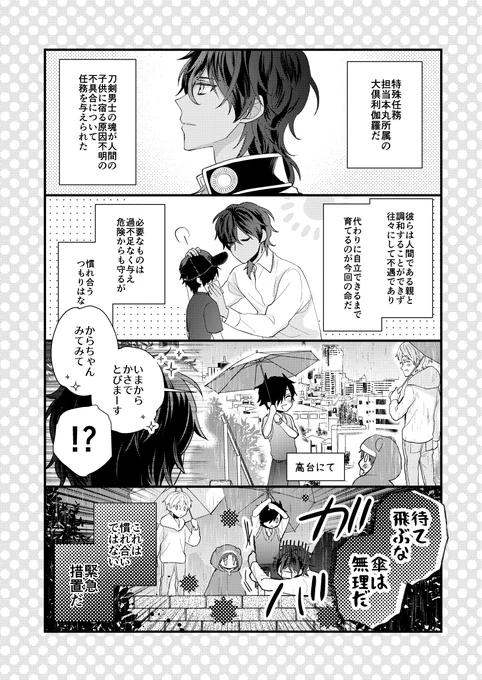 7/30新刊サンプル②【伊達組】 | ハナハッカ #pixiv https://t.co/HzRkOV2Mw8 
「なれあうつもりはなかった18」東5ハ46a/からくの
新刊サンプル上げました!よろしくお願いします☺️
通販は後日ここのリプとピクシブに繋ぐ予定です🌸(1/5) 