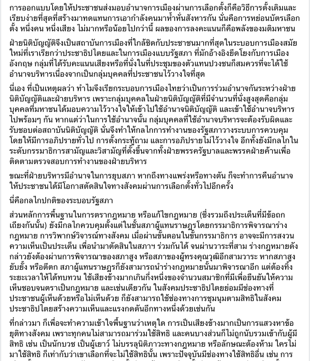 panditc3's tweet photo. โอกาสของการสำแดงมโนธรรมและสำนึกประชาธิปไตย https://t.co/QXI6hys1ZA