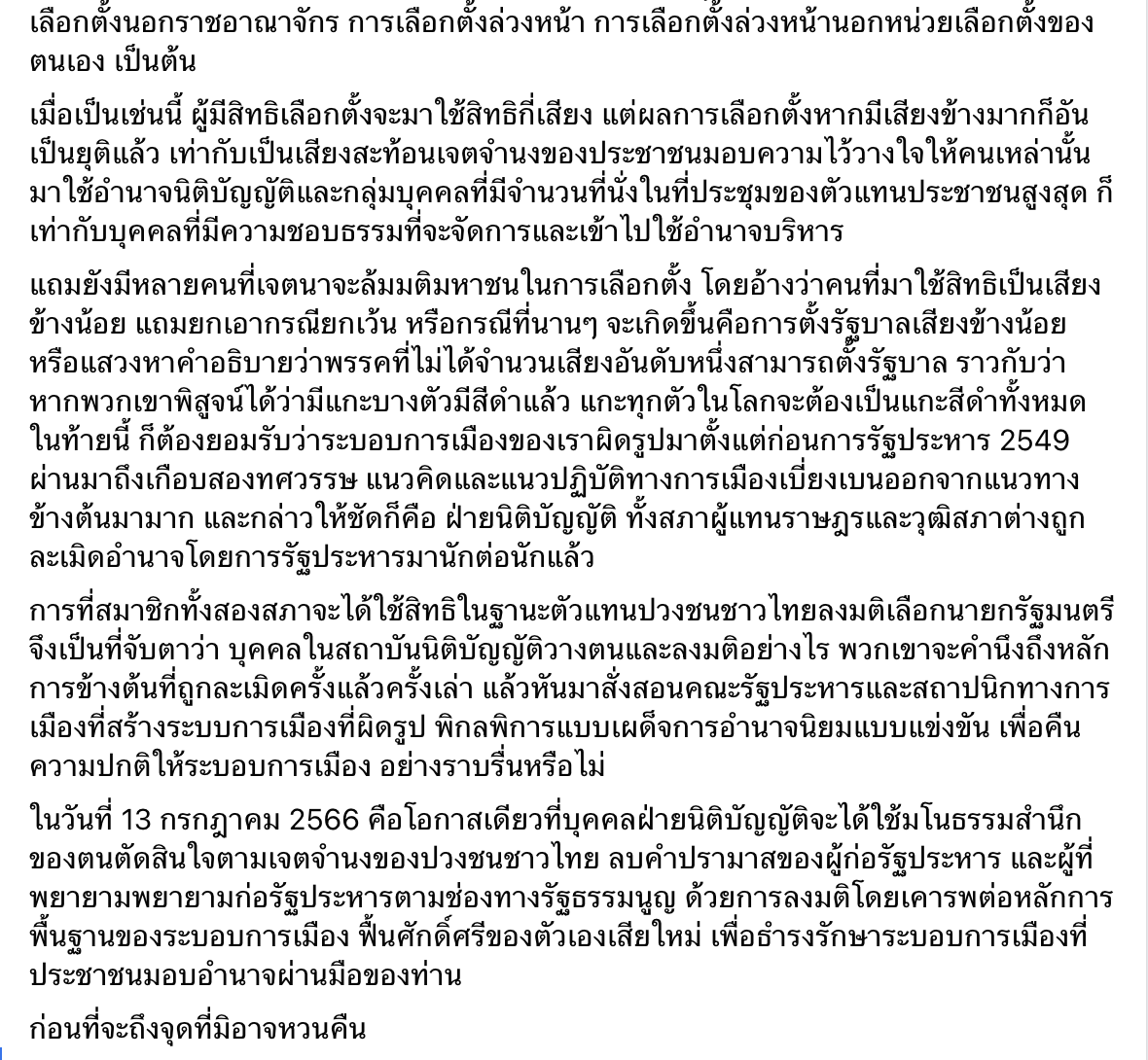 panditc3's tweet photo. โอกาสของการสำแดงมโนธรรมและสำนึกประชาธิปไตย https://t.co/QXI6hys1ZA