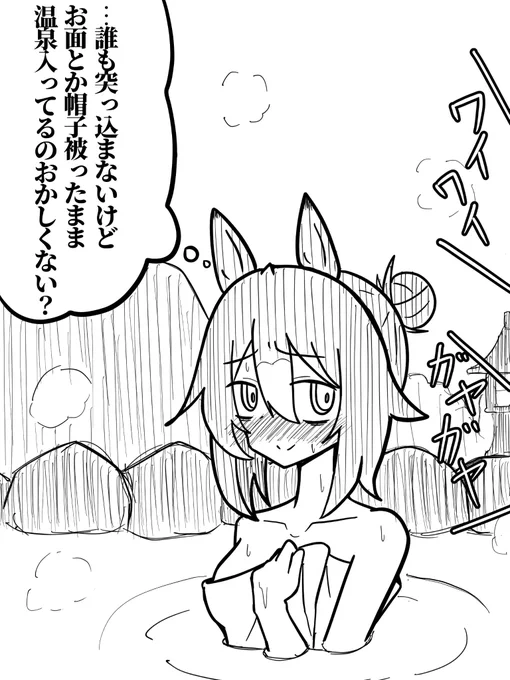 温泉で気付くファ陰♨️