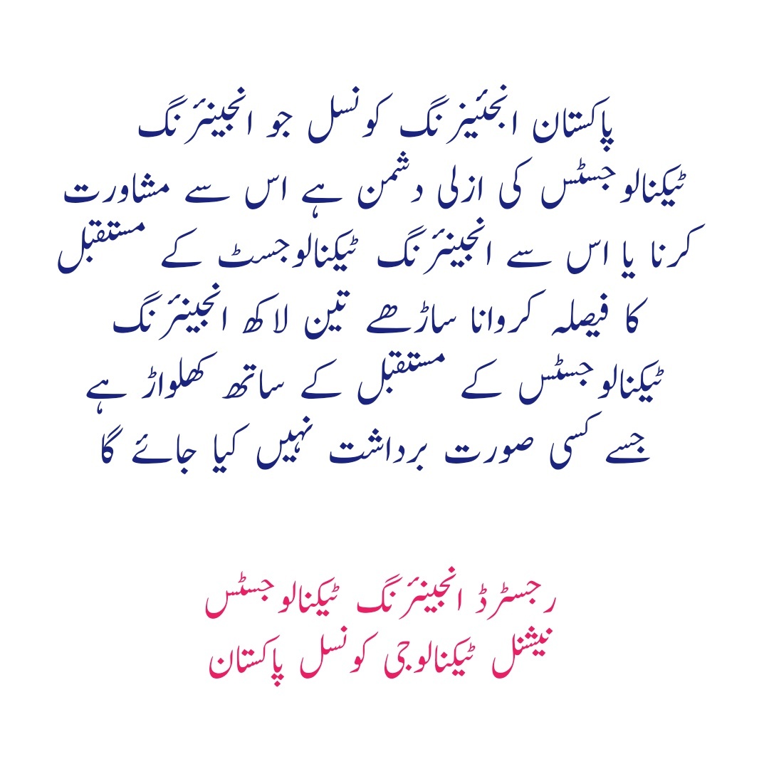 ajketa's tweet photo. ظلم و زیادتی بند کی جائے 
ٹیکنالوجی ایجوکیشن ہی ملک کا مستقبل ہے اس کے ساتھ کھلواڑ بند کیا جائے
ورنہ ملک و قوم تباہ ہو جائیں گے
#NTCAct_in_Cabinet
@MaryamNSharif
@PMShehbaz please don't ignore Engineering technologist community. 
@KhSaad_Rafique @ChSalikHussain @RTanveerPMLN https://t.co/QUNL9unPCq