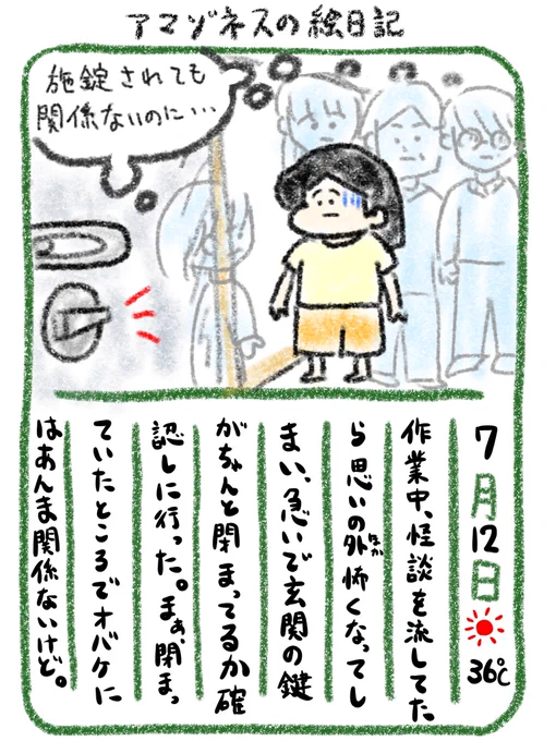 【絵日記】意味のない確認