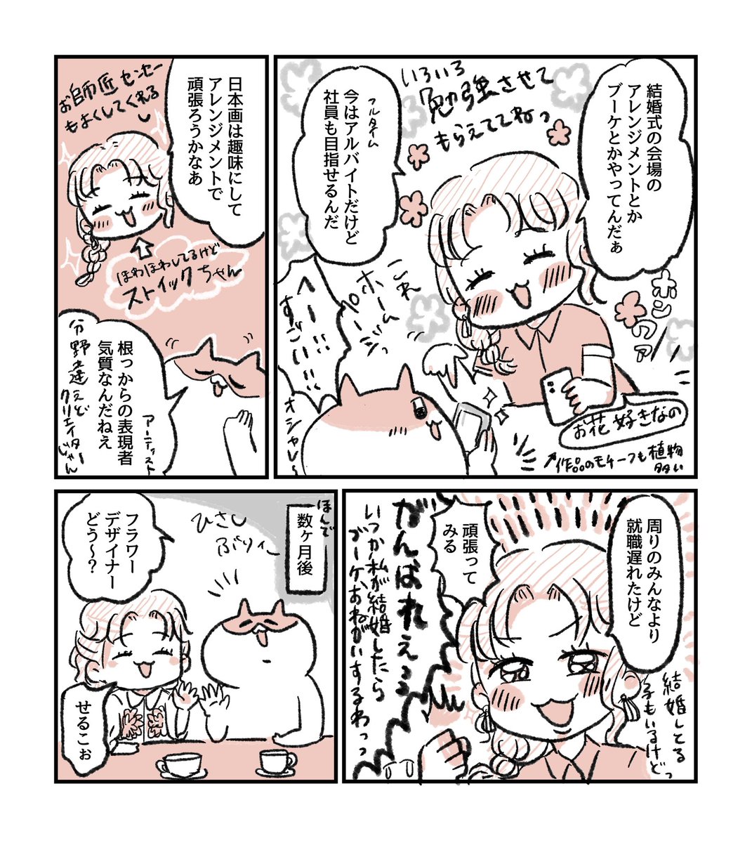 手のあたたかさ/冷たさで向いてるしごとがあるみたい(2/3)