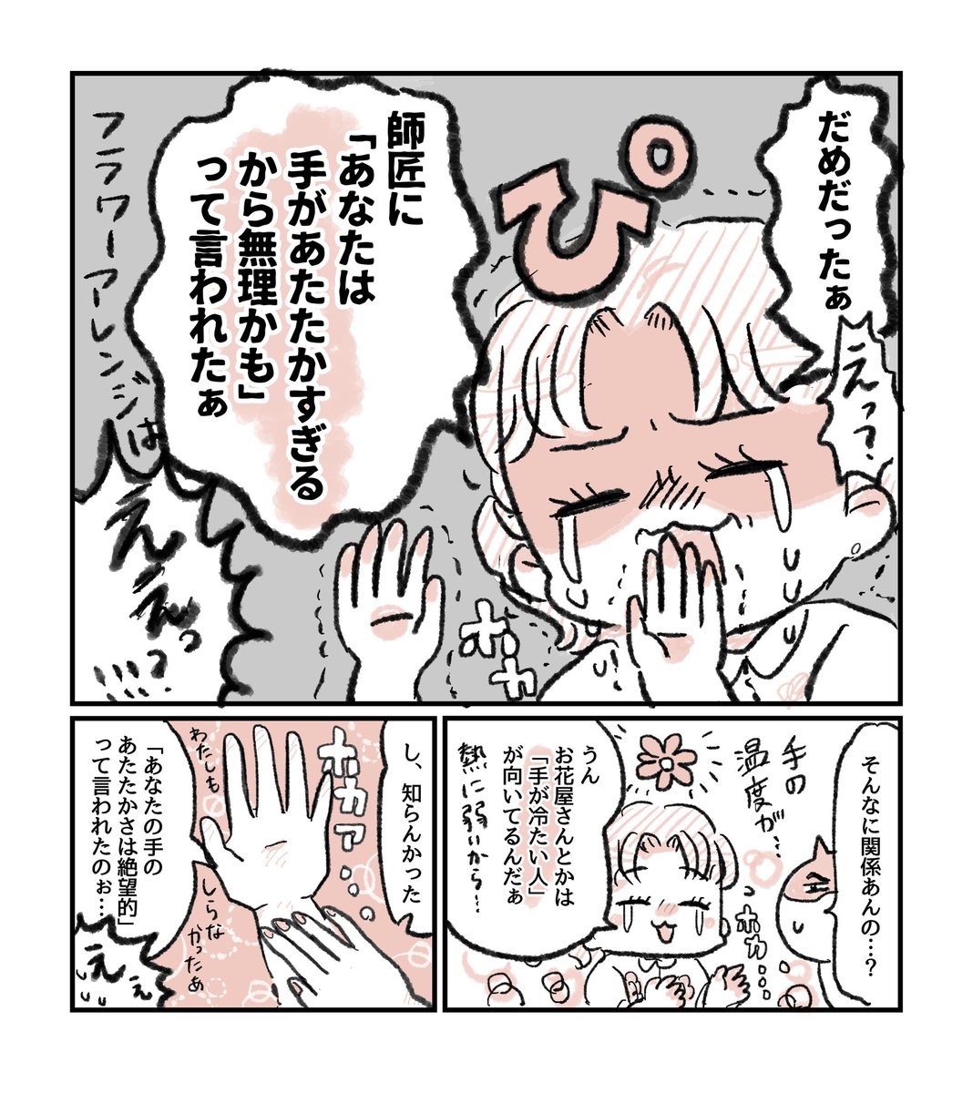 手のあたたかさ/冷たさで向いてるしごとがあるみたい(2/3)
