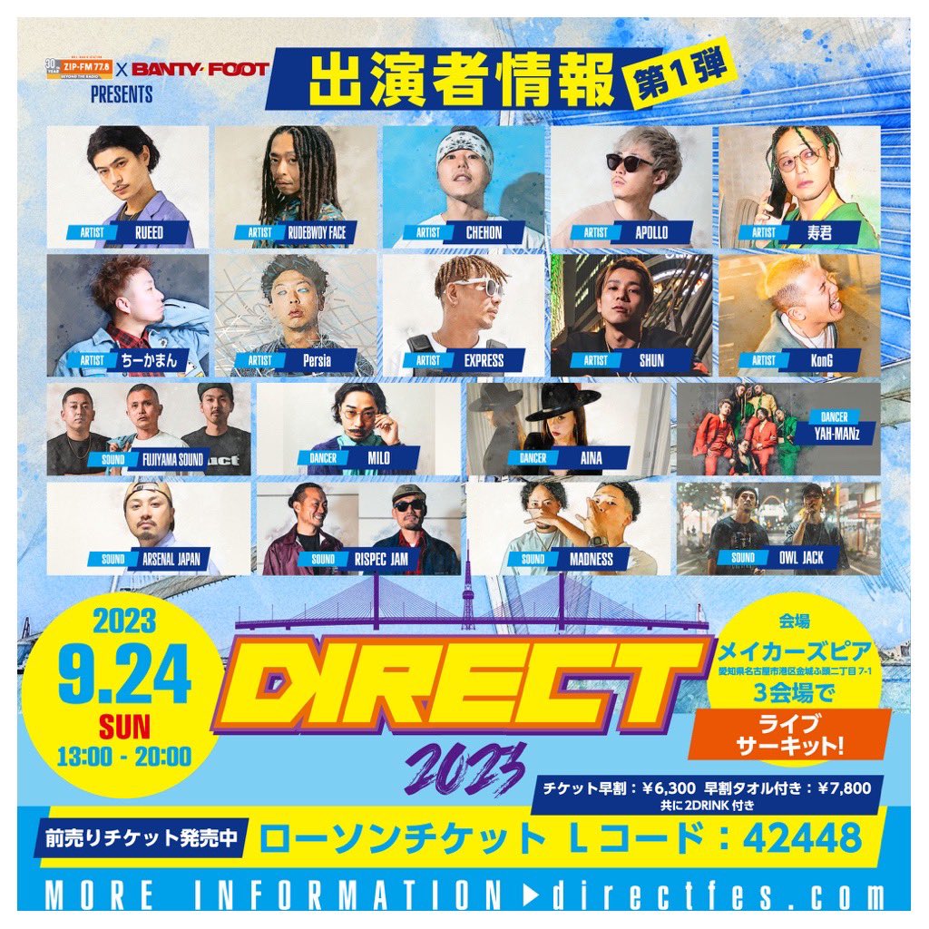 ZIP_DIRECT's tweet photo. 徐々に発表しております🔥

『DIRECT2023』

今年は場所を変え、名古屋市港区at.メイカーズピア内、3会場のサーキット🇯🇲

ライブ、アート、ダンス、マーケット...

一日中通して遊べます。皆様是非ご来場ください

今週金曜日第二弾アーティスト発表‼️

Official Website 
https://t.co/8F3lQ1LHMK https://t.co/W4nmIicbDL