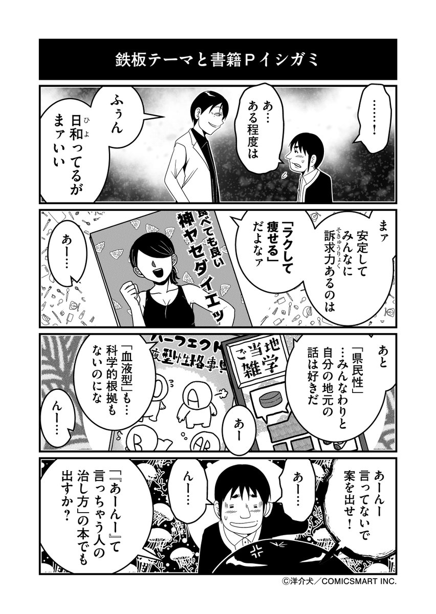 「絶対売れる本とは?」とコメンテーターイシガミ。