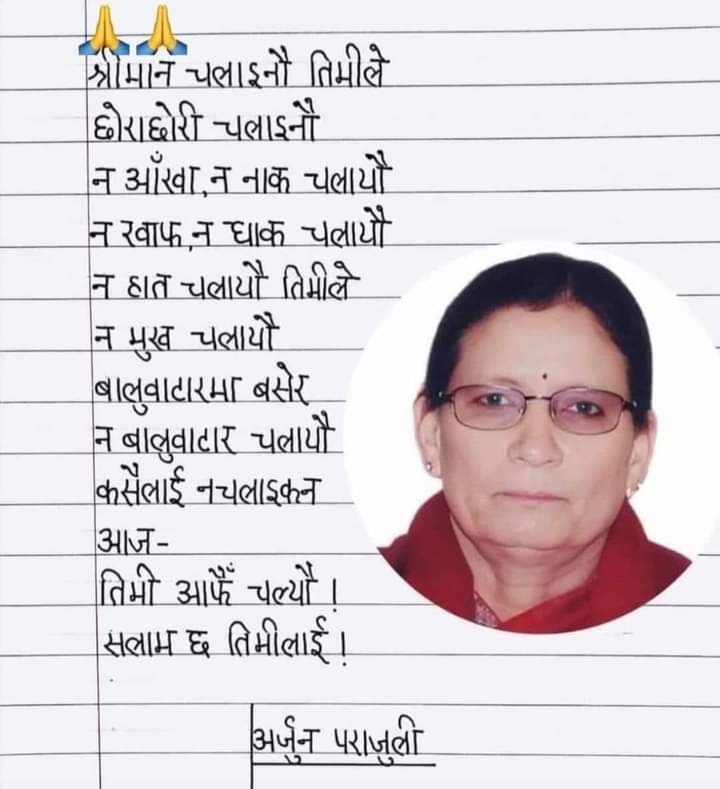 भावपुर्ण श्रद्धाञ्जली !