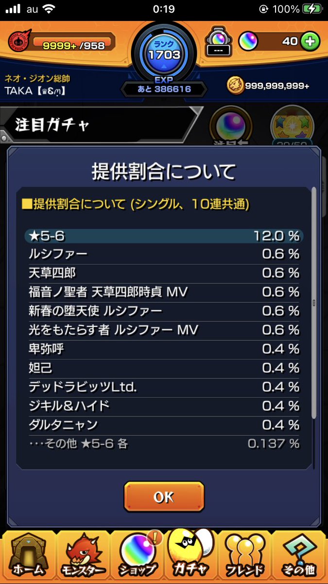 TAKA_mnst30's tweet photo. ルシファーの排出率1.8%か〜
平均的に引ければオーブ約280個で1体
運極にするなら×20で約5600個
平均で32万、下ブレで50〜60万弱用意すれば運極いけるかと
運極目指す人は頑張って下さい！ https://t.co/XNadjoXoox