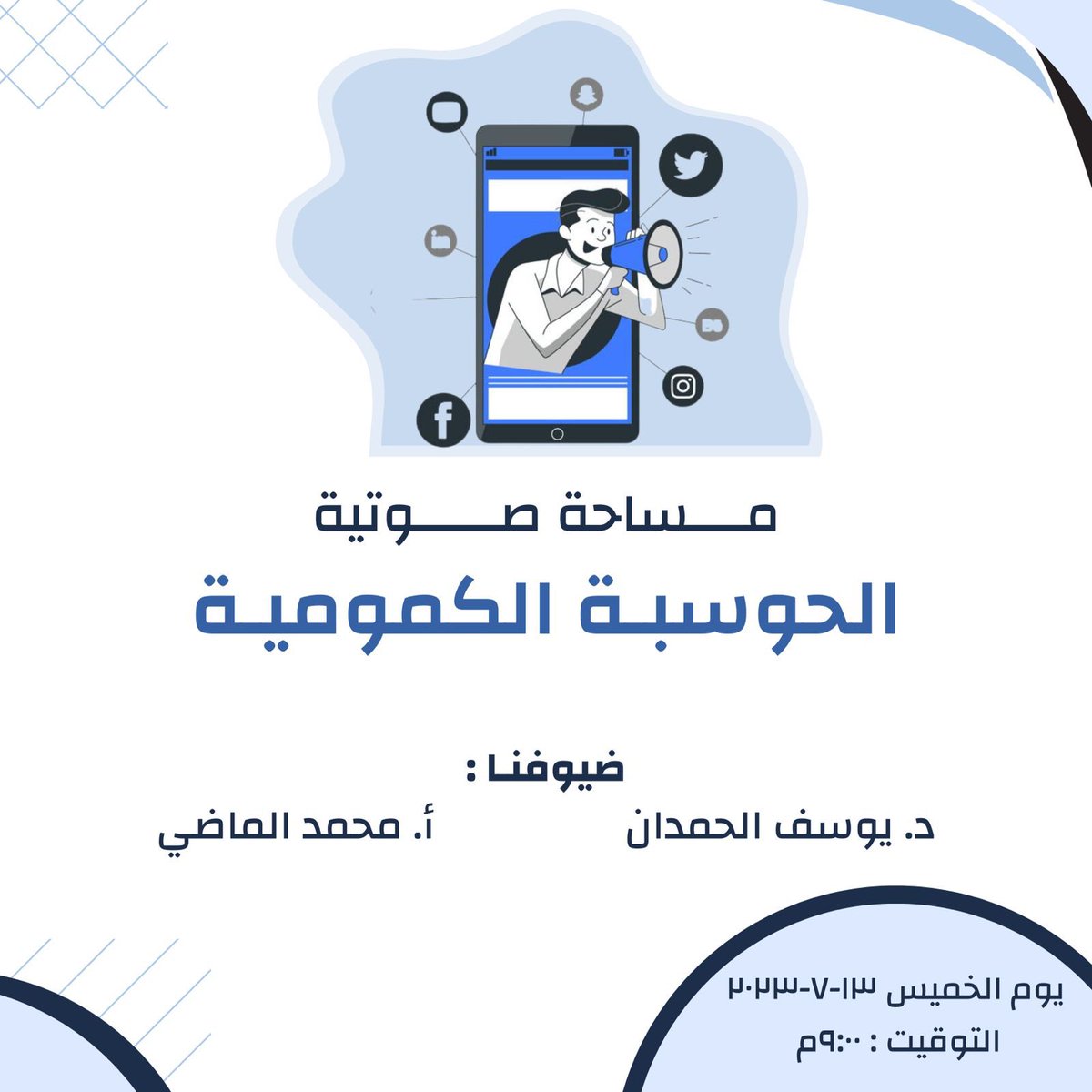 Ertwa_sa's tweet image. بانتظاركم أصدقاء ارتواء غدًا في مساحة 
بـ عنوان " الحوسبة الكمومية "
التاريـخ : ١٣-٧-٢٠٢٣ ، الخميس 🗓️
في تمام الساعة:٩:٠٠ م 🕰️
#الحوسبة_الكمية
#Quantum_computing
#quantum