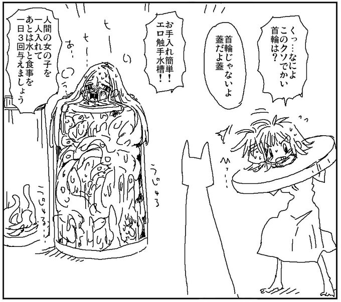 夏休みはお家で触手の飼育・観察! 