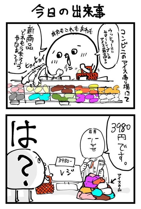 途中から正気を失ってた