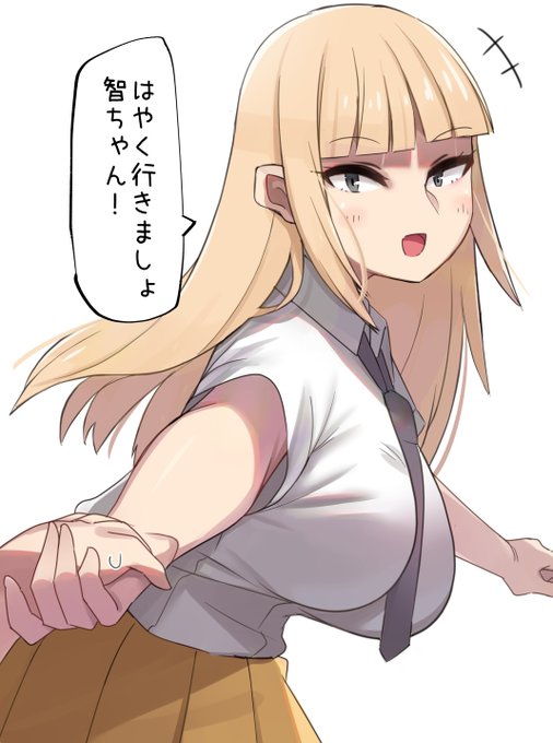 #わたモテ
うきうき加藤さん 