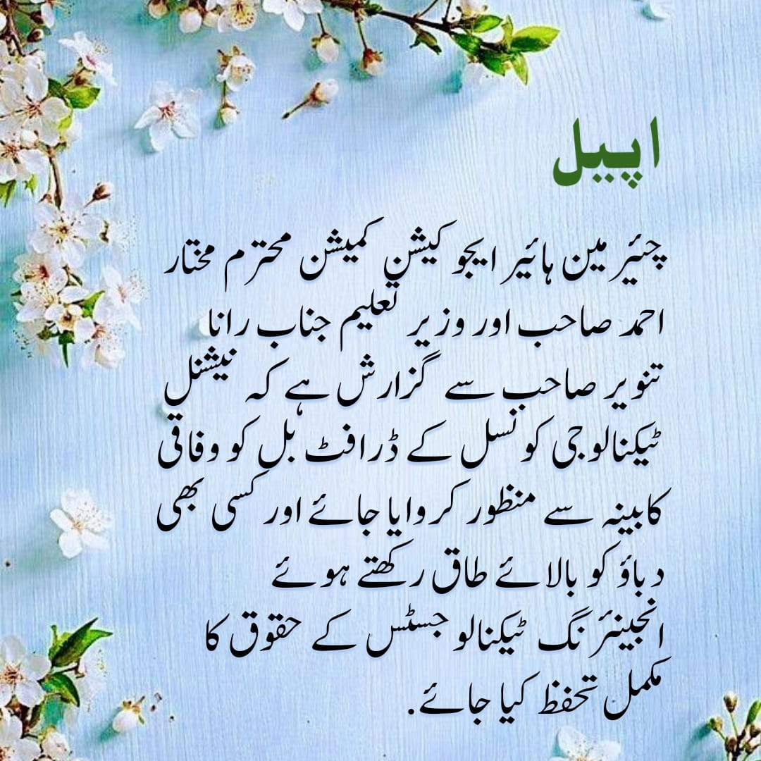 mibrarali232002's tweet photo. #NTC 
ٹیکنالوجی یونیورسٹیوں یا تو بند کرو یا پھر NTC-ACT Aprove کرو 
@KhSaad_Rafique @ChSalikHussain
@sherryrehman
@naveedqamarmna
@AsadMahmoodJUI
@RTanveerPMLN
@MIshaqDar50
@BBhuttoZardari
@MAWaseyofficial
@officialemazari
@YETA_Pakistan
@AzamNazeerTarar
#NTCAct_in_Cabinet https://t.co/hBhnkGfr1U