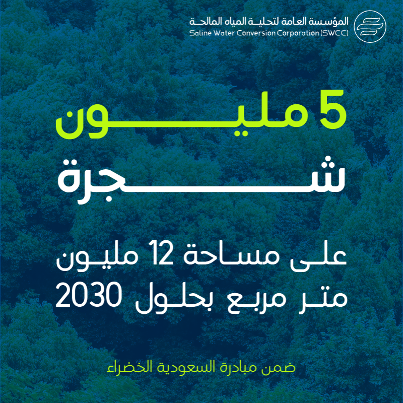 swa_gov's tweet photo. نعرض في تقرير الاستدامة لعام 2022 جهود وحلول #التحلية المبتكرة لتطوير أعمالها ورفع كفاءة الطاقة لاستدامة الأمن المائي