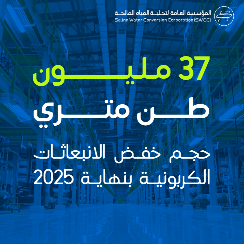 swa_gov's tweet photo. نعرض في تقرير الاستدامة لعام 2022 جهود وحلول #التحلية المبتكرة لتطوير أعمالها ورفع كفاءة الطاقة لاستدامة الأمن المائي