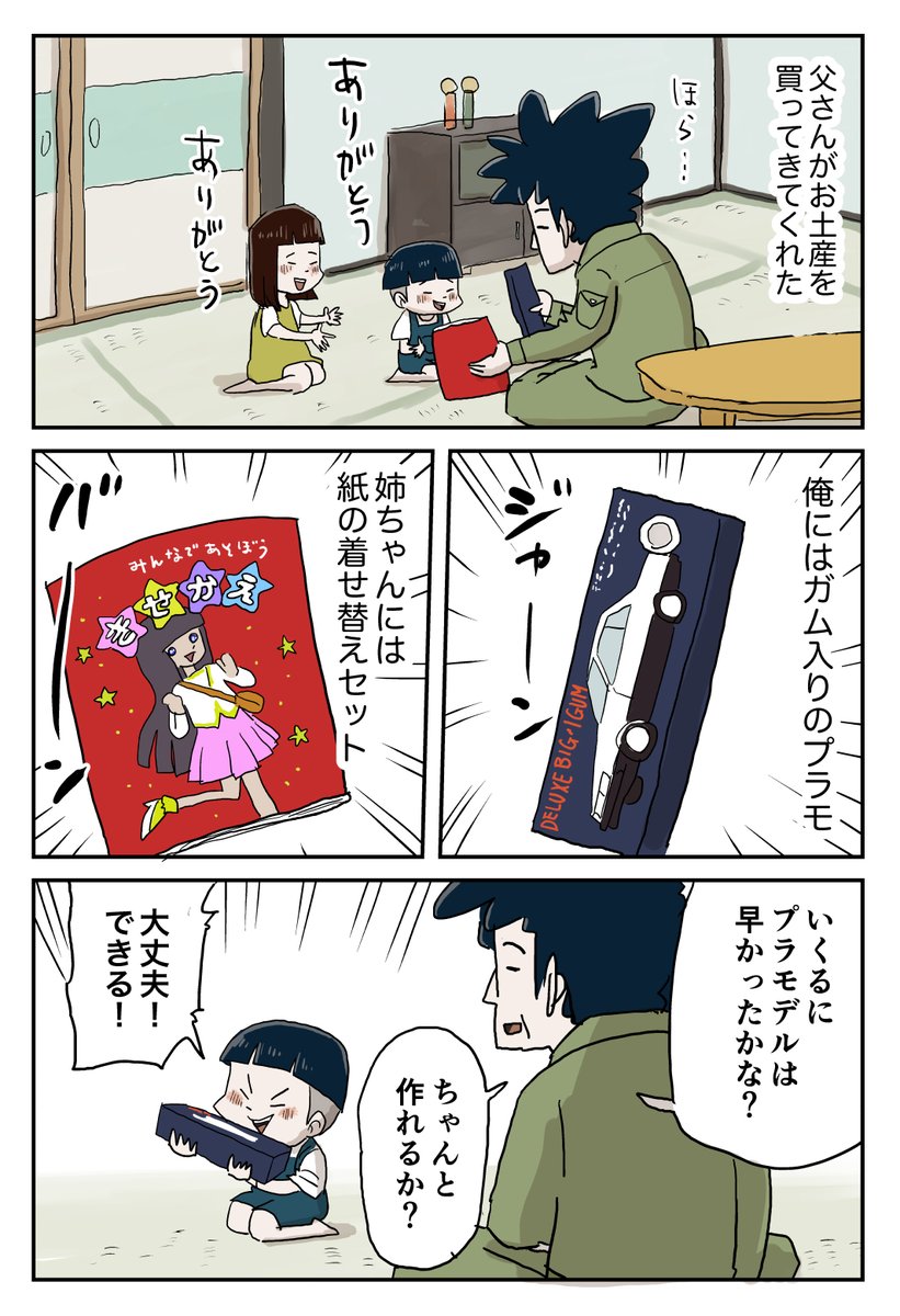 お父さんのお土産　1/3
#漫画が読めるハッシュタグ
#しなのんちのいくる https://t.co/qBBAD21P6G