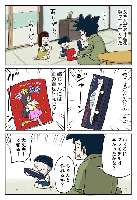 お父さんのお土産 1/3
#漫画が読めるハッシュタグ
#しなのんちのいくる 