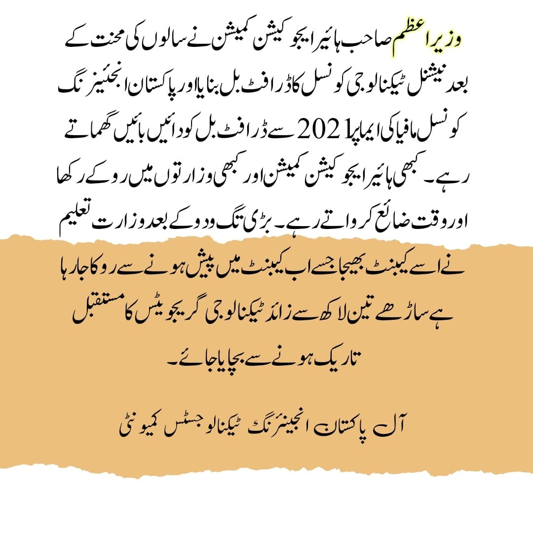 AET_kpk's tweet photo. Say no to blackmail! We urge the government, including @RTanveerPMLN, @CMShehbaz, and @ShazaFK, to remain unbiased and make a decision in the best interest of the nation. Don't let Pakistan Engineering Council (PEC) hinder the approval of the #NTCAct_in_Cabinet. https://t.co/xICVhiyoIX