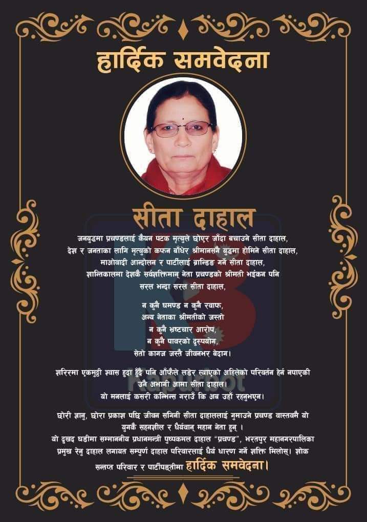 BLamichh's tweet photo. अत्यन्त भावपूर्ण श्रद्धाञ्जली श्रद्धेय कमरेड सीता दाहाल 🙏🌹✊ https://t.co/SBGAEGs6GG