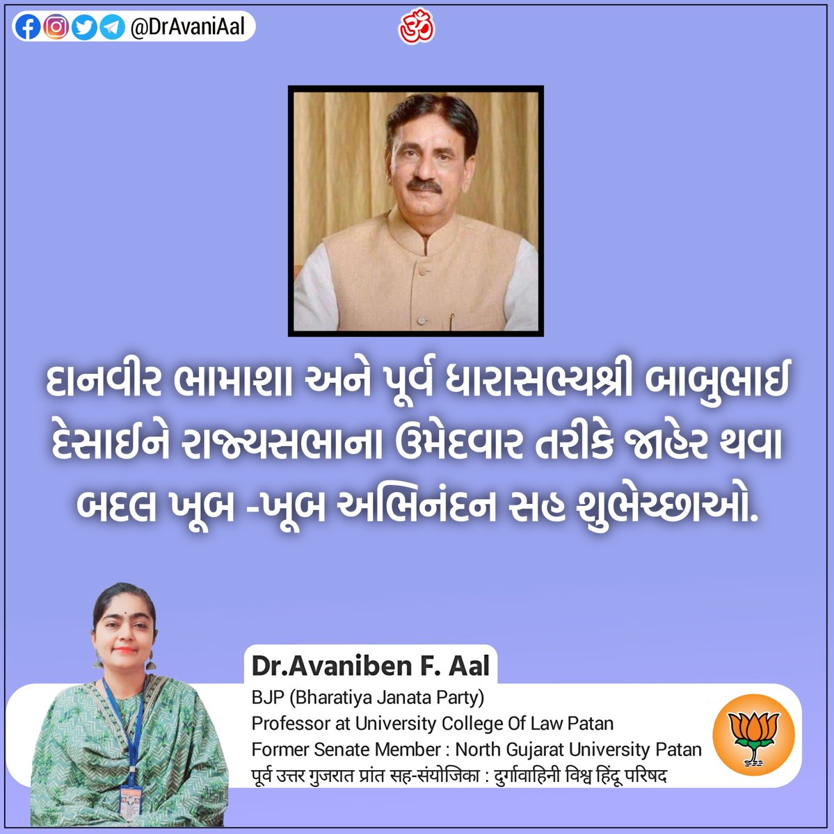 DrAvaniAal's tweet photo. દાનવીર ભામાશા અને પૂર્વ ધારાસભ્યશ્રી બાબુભાઈ દેસાઈને રાજ્યસભાના ઉમેદવાર તરીકે જાહેર થવા બદલ ખૂબ -ખૂબ અભિનંદન સહ શુભેચ્છાઓ.
#DrAvaniAal https://t.co/CCaxnW1vGS
