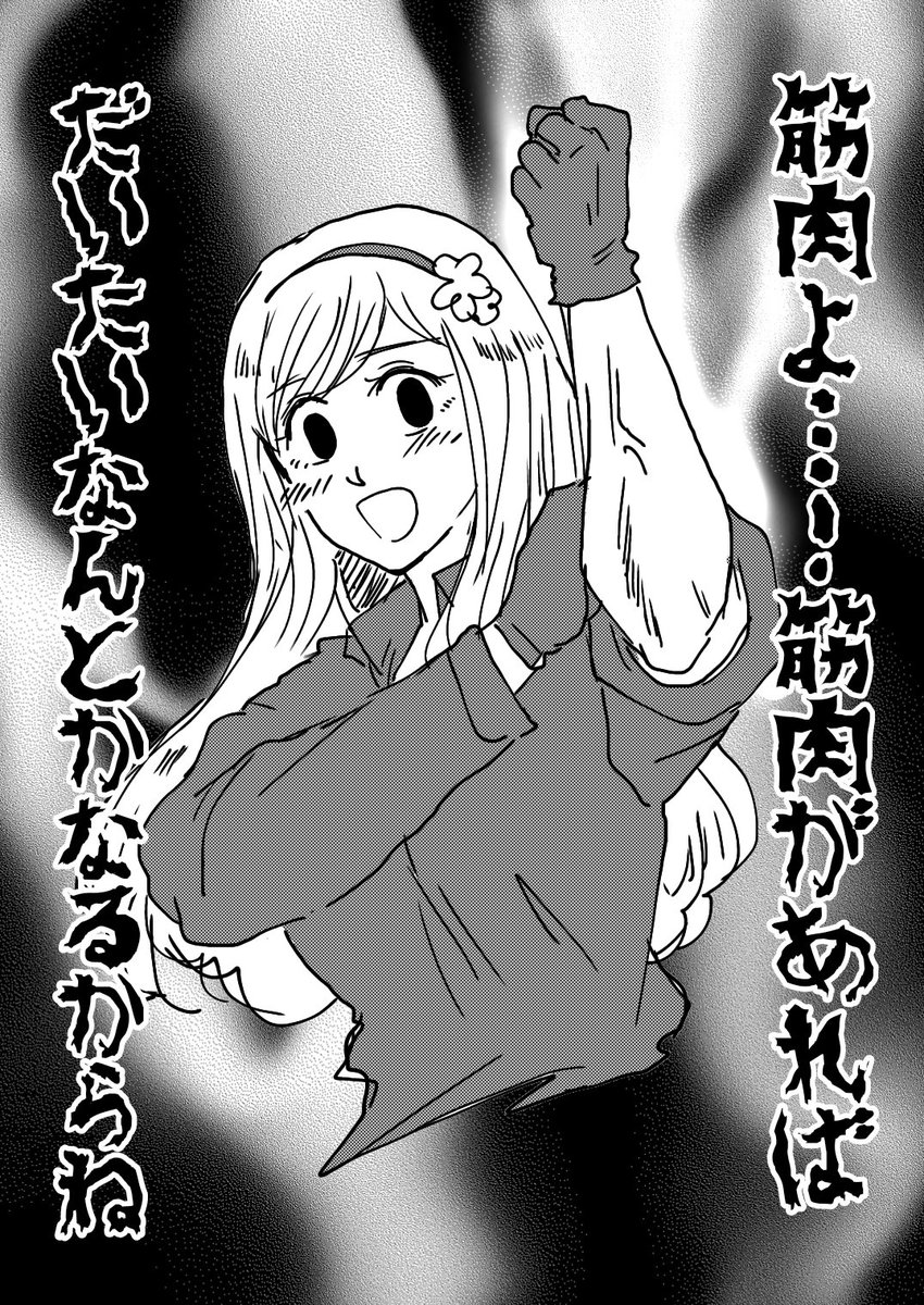ジャンプラ読んだ
久々のガリ姐～!
しかも筋肉…ありがとう!! 