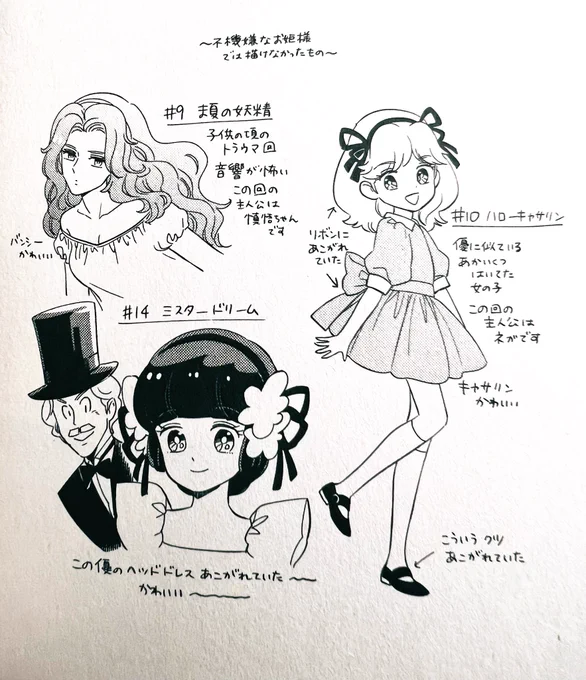 綾瀬めぐみが主人公の漫画「魔法の天使 クリィミーマミ 不機嫌なお姫様」では、おまけページでクリィミーマミアニメ本編各話の簡単なコメントが載っていたりします😊
#クリィミーマミ 