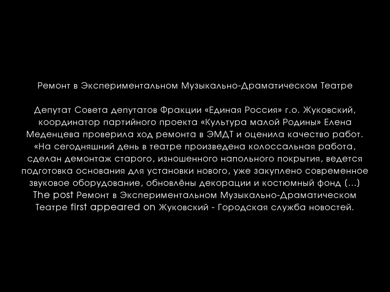 zhukgsn's tweet photo. Ремонт в Экспериментальном Музыкально-Драматическом Театре
https://t.co/bDbNdMZxm8 https://t.co/6pmspT79nO