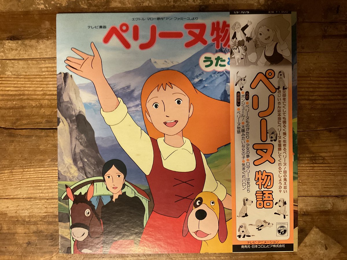 ペリーヌ物語 世界名作劇場 (11) [DVD]