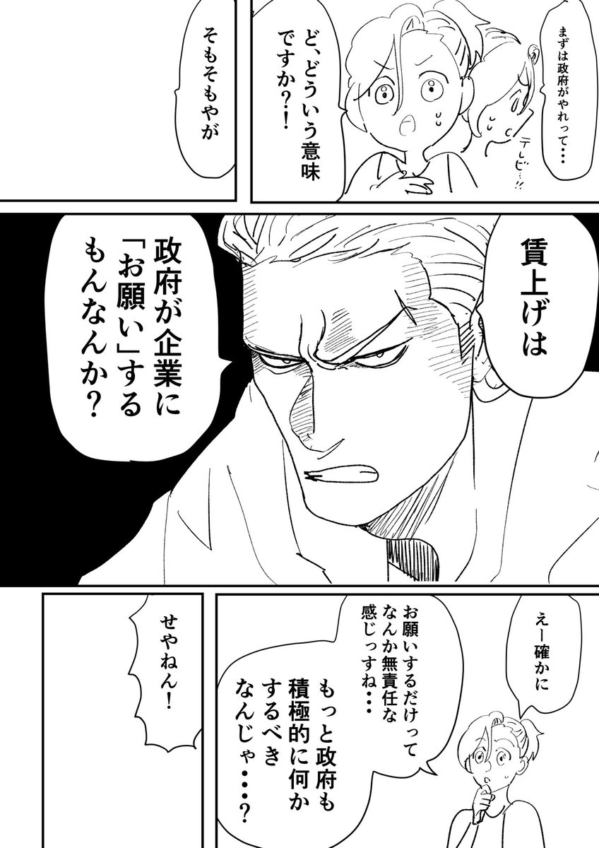 企業に賃上げを「お願い」している日本政府にいつも思うこと  まずはお前がやれ!!!!