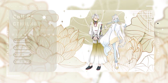 .  召しませ薬、召しませ毒  ‾‾‾‾‾‾‾‾‾‾‾  ❙ 耳地  ❙ HO毒:千染白雪  - しのさん  ❙ HO薬:冬月    - ろあさん .