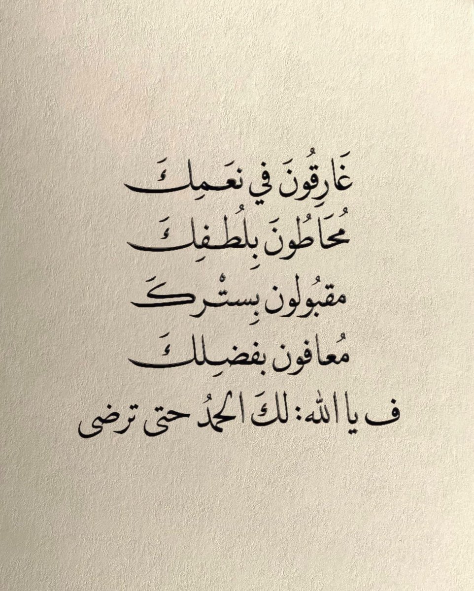 Warrq_'s tweet photo. الحمد لله دائماً وأبداً.. https://t.co/OPvkImDBQR