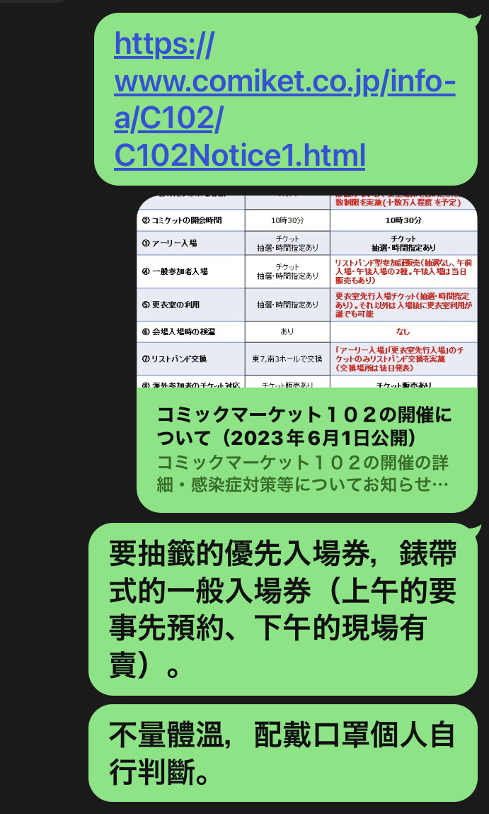 wahsuwang's tweet photo. #C102 入場需知（回覆人的��便貼過來） https://t.co/FnAymvl5XK