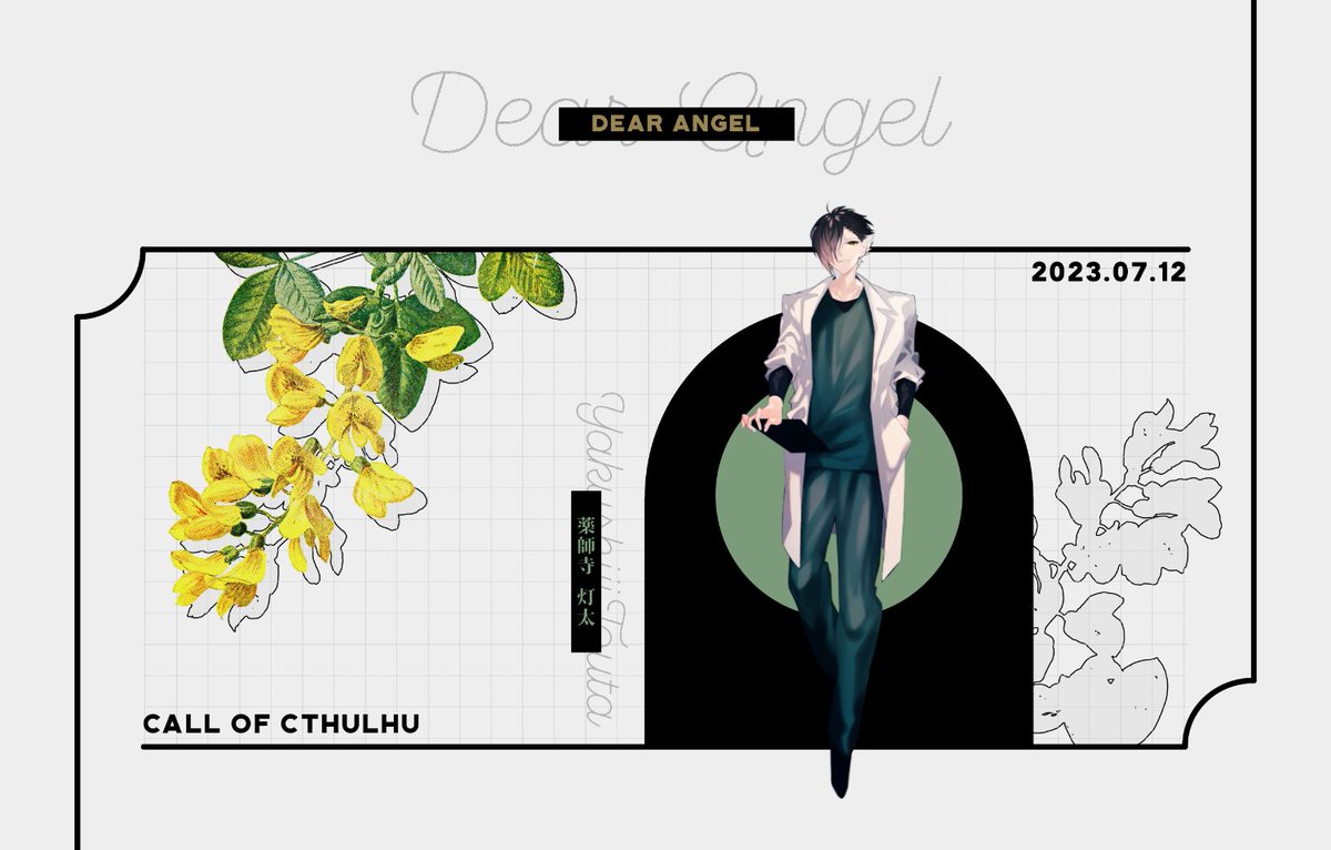 【 DEAR ANGEL 】
KP:ライ🍋
PL:あじこさん🐟薬師寺 灯太
3年ぶりに薬師寺先生にお会いするのドキドキしてたんですが、相変わらず最高のRPを見せて頂いて嬉しかったです。医者らしく、たくさん頑張ってくれました。
これからもあなたの旅路を応援しています!