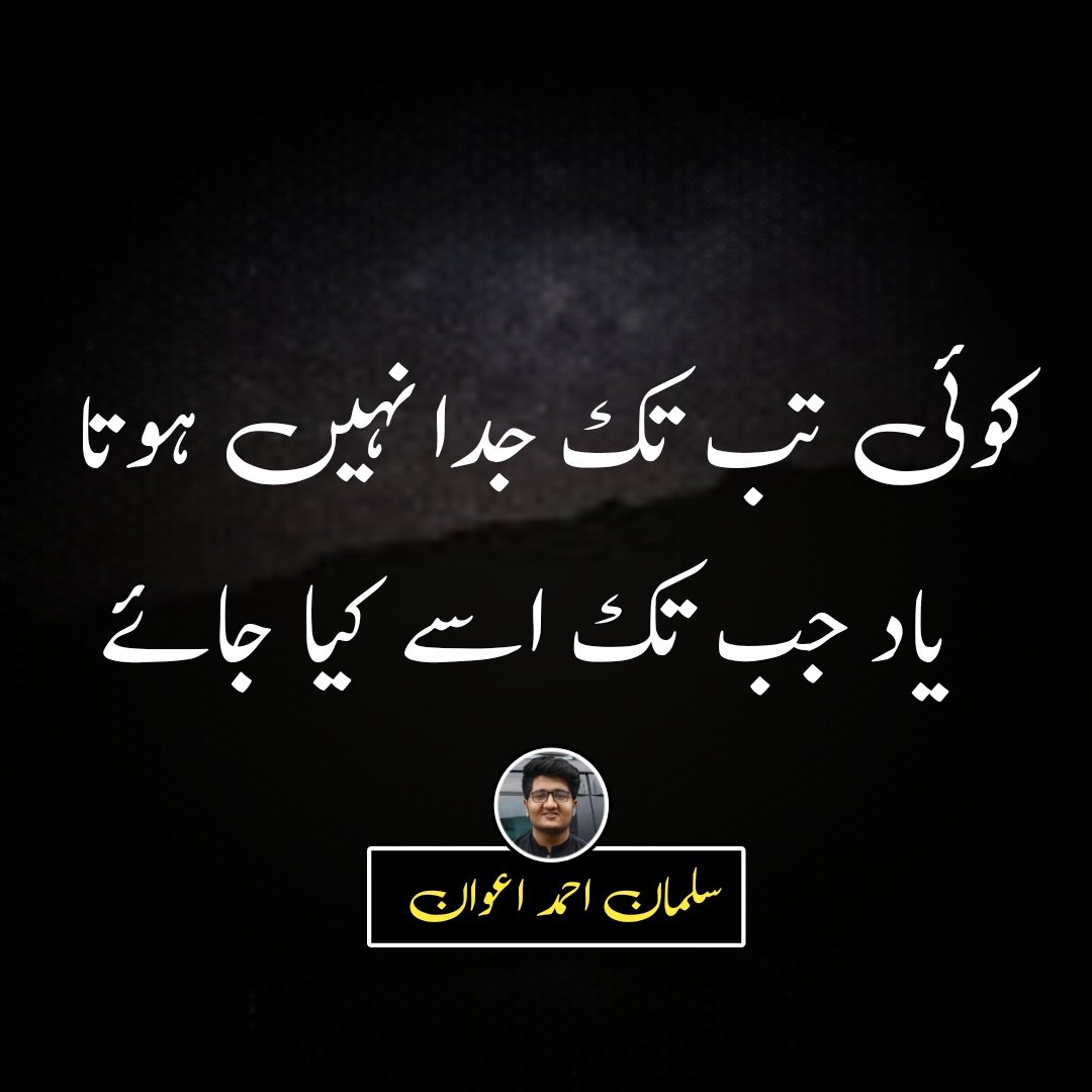 SalmanAhmadAwan's tweet photo. کوئی تب تک جدا نہیں ہوتا 
یاد جب تک اسے کیا جائے
سلمان احمد اعوان ✍️ https://t.co/pxYNtD7nY3
