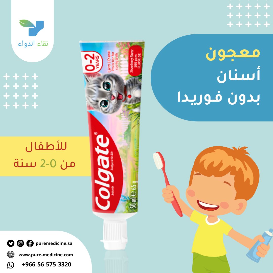 Puremedicine_sa's tweet photo. 👶 معجون أسنان لا يحتوي على الفلورايد للأطفال من 0-2 سنة 👶

▪︎ آمن إذا تم بلعه
▪︎ نكهة طبيعية محببة للأطفال
▪︎ لا يحتوي على مواد إصطناعية
▪︎ لا يحتوي على الجلوتين ولا السكر
▪︎ لا يحتوي على مكونات مشتقة من الحيوانات

#صحتك_تهمنا💪
#نقاء_ودواء🌱💊
#صيدلية_نقاء_الدواء🌿 https://t.co/ZE1B6W82YW
