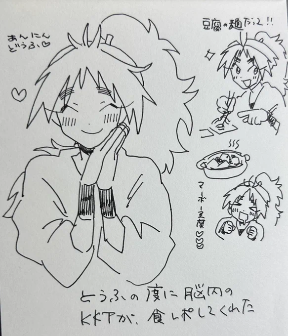 豆腐出てくるたびに久々知がでてくる🧠
