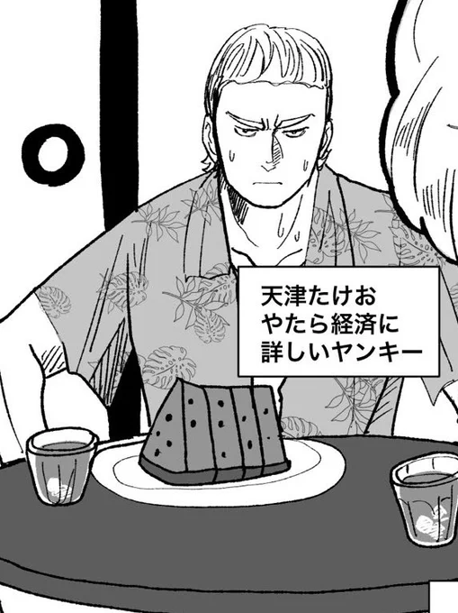 昔のヤンキーみたいな私服のたけお、良き 
