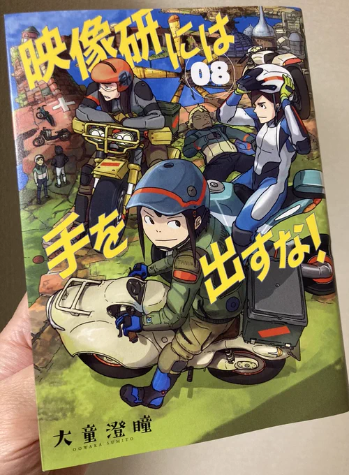 大人になっちまった大人たち必読な #映像研には手を出すな! ソワンデと金森氏がカッケー 第8集でした!
第57話、まるまる一話を物語内のアニメにしてしまった大童さん&amp;それを通した担当編集氏の英断にも拍手!
そして…浅草氏かわゆす^^ 